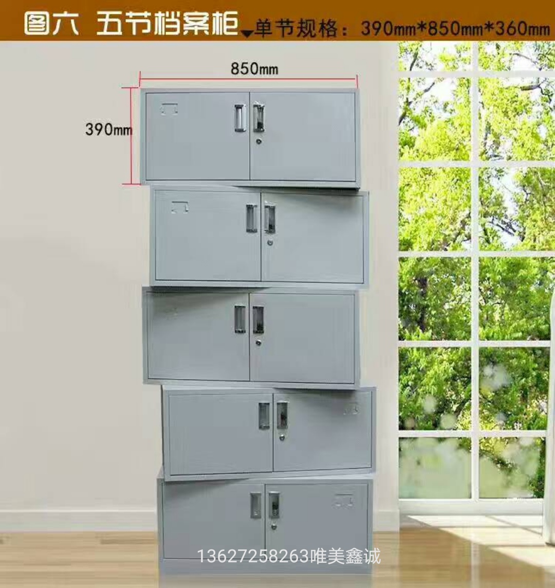 鋼制五節柜WM-WJG125